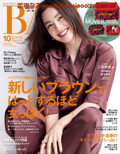 [日本版]baila2020年日本时尚服饰穿搭PDF电子杂志10月刊